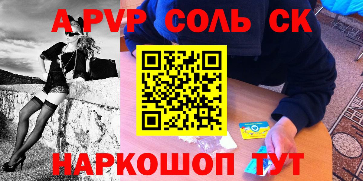 APVP Crystall Фролово