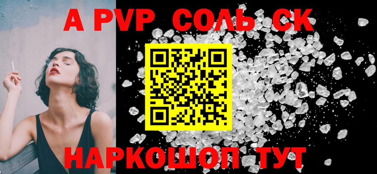 Фролово  A PVP Соль  Вход с VPN  A-PVP СК  Альфа ПВП мука 