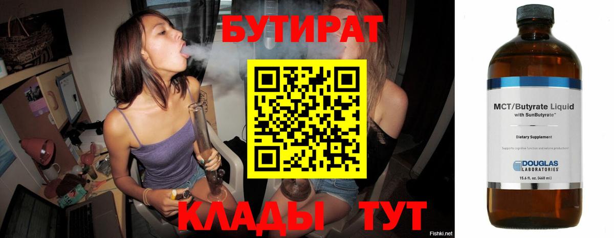 Бутират буратино Фролово