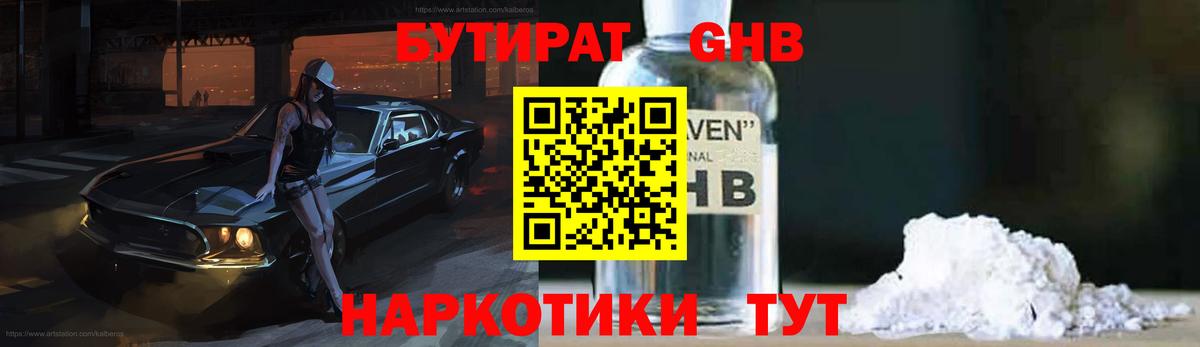 БУТИРАТ BDO 33%  БУТИРАТ  Фролово  Вход с VPN 