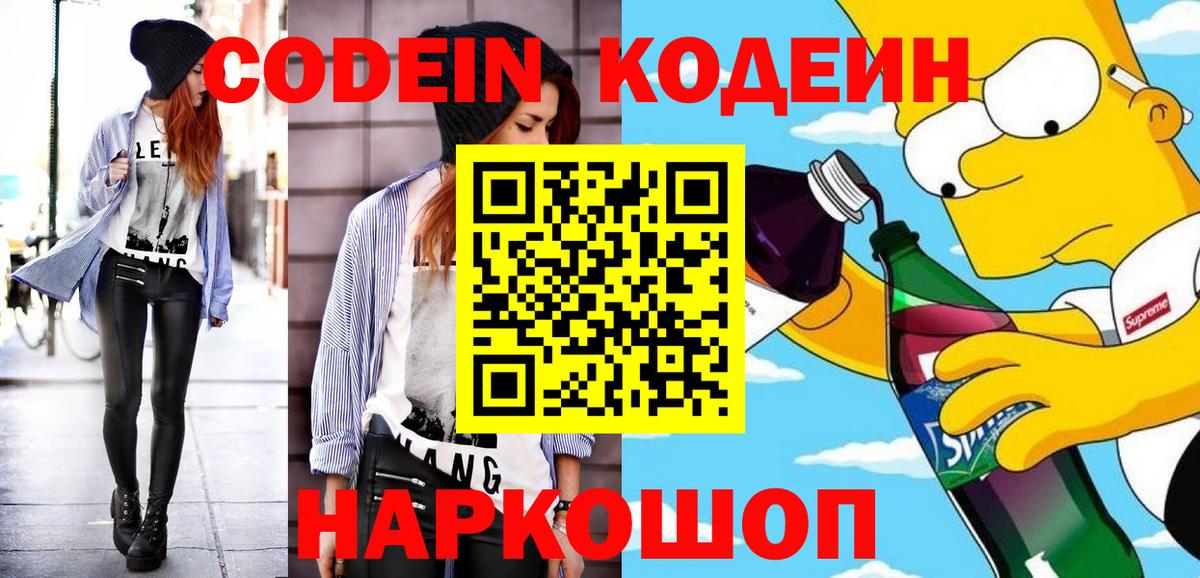 купить   Кодеиновый сироп Lean напиток Lean (лин)  Вход с VPN  Фролово 