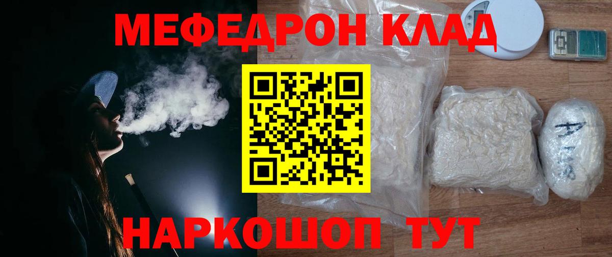 МЯУ-МЯУ mephedrone  Вход с VPN  Мефедрон кристаллы  Фролово 