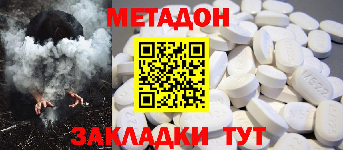 Метадон кристалл Фролово