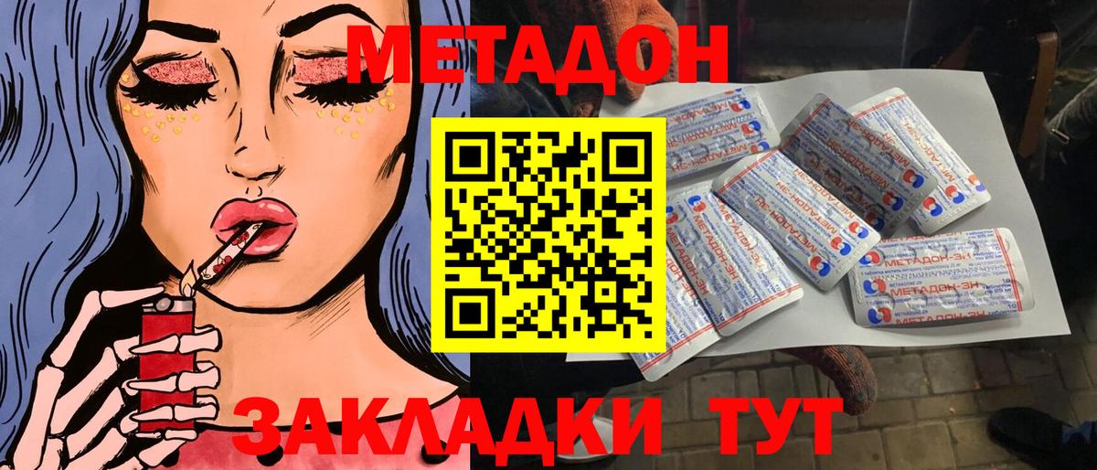 Метадон methadone  МЕТАДОН VHQ  МЕГА ТОР  Вход с VPN  Фролово 
