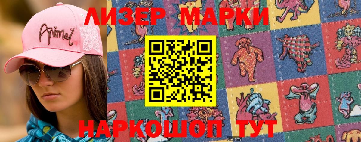 Наркотические марки 1500мкг Фролово